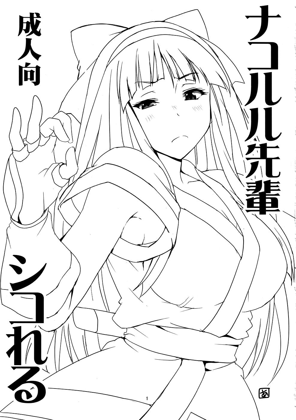 Teenage Nakoruru Senpai Shikoreru - Samurai spirits Hyouka Compilation - Page 2