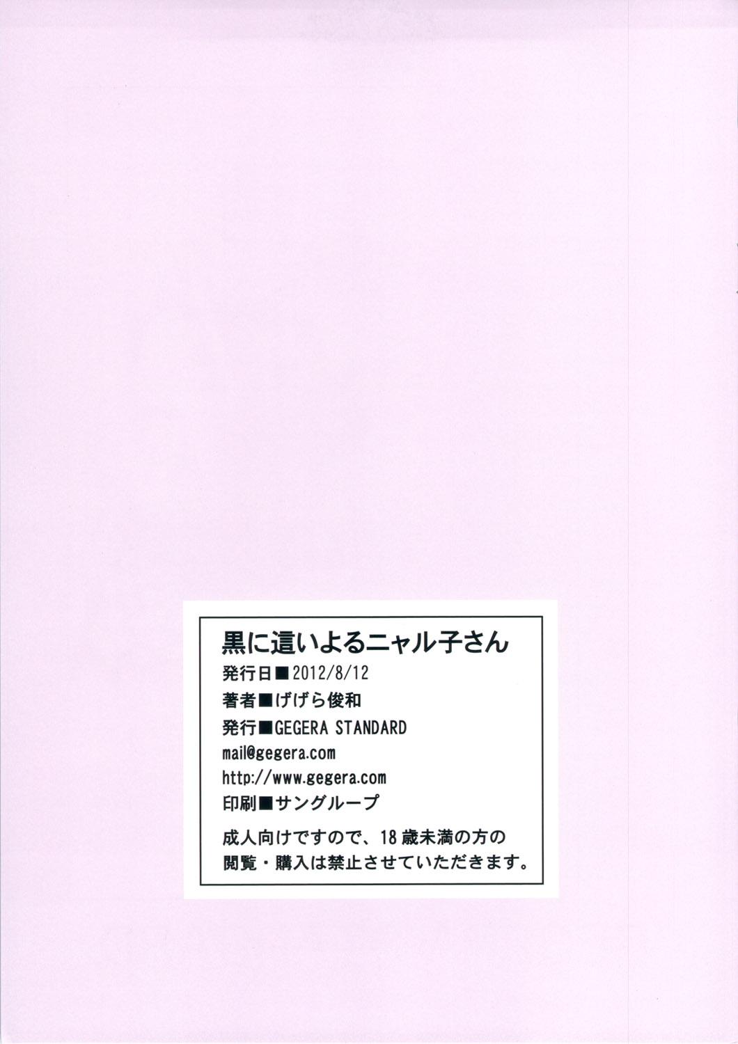 Blow Job Contest Kuro ni Haiyoru Nyaruko-san - Accel world Haiyore nyaruko-san Omegle - Page 15