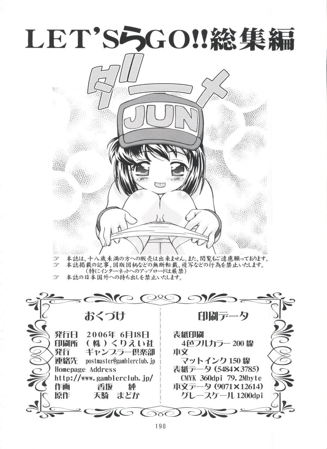 Youporn Let's Ra Go! Soushuuhen - Bakusou kyoudai lets and go Eating Pussy - Page 197