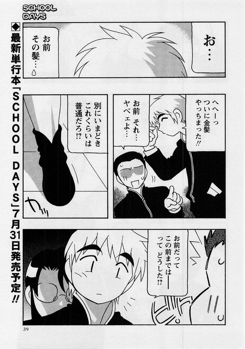 Comic Masyo 2004-08 38