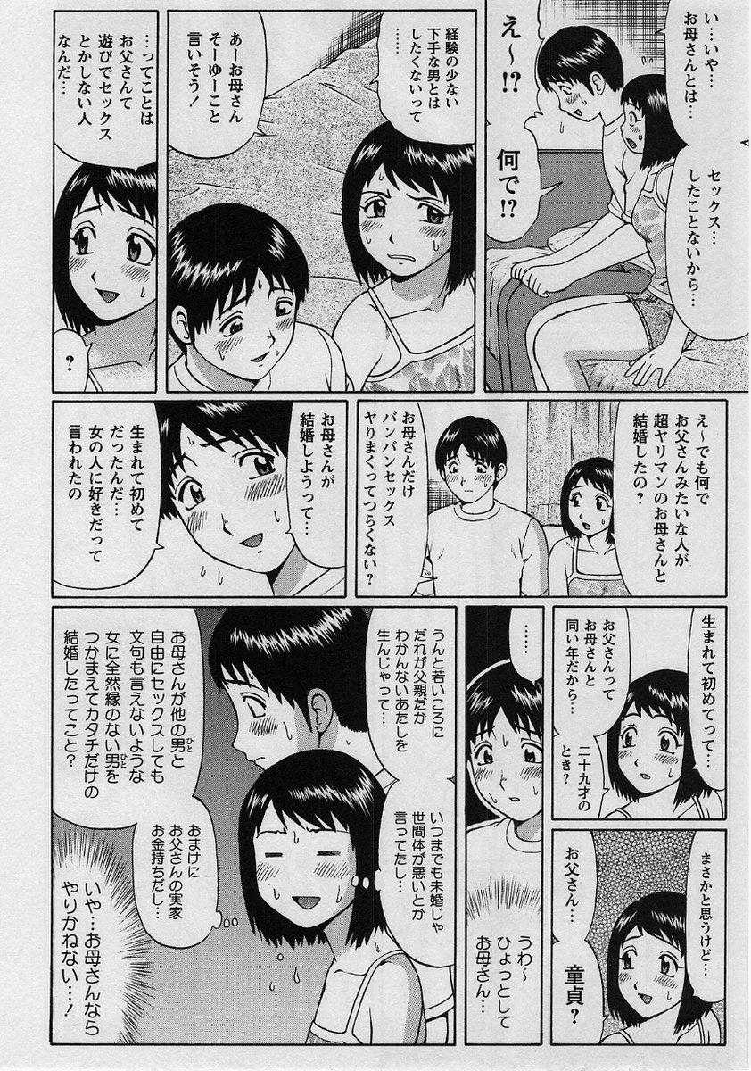 Comic Masyo 2004-08 8