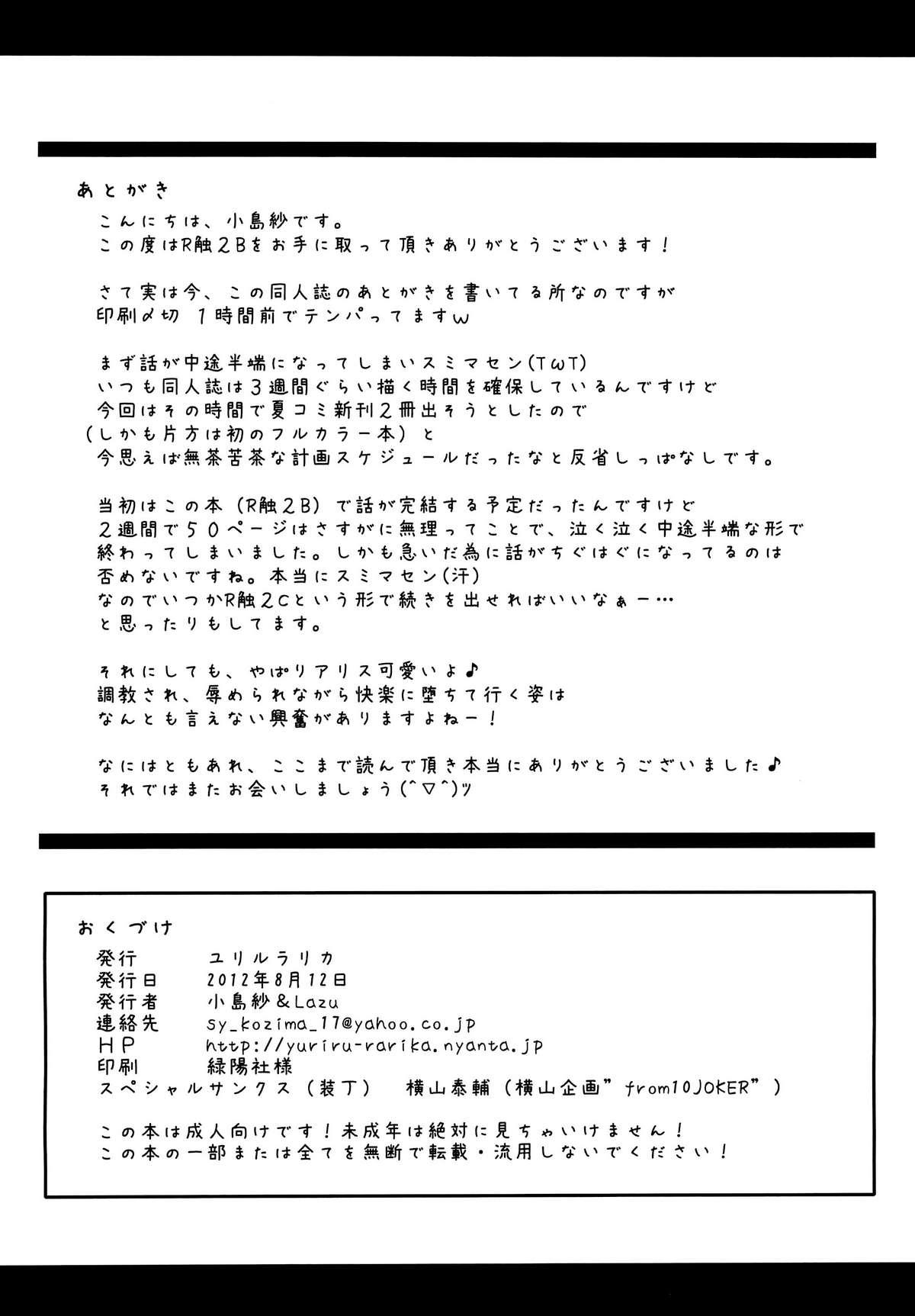 (C82) [YURIRU-RARIKA (Kojima Saya, Lazu)] R Shoku 2B -Toraware Alice- | R Shoku 2B ~Captive Alice~ (Touhou Project) [English] [FUKE] 28