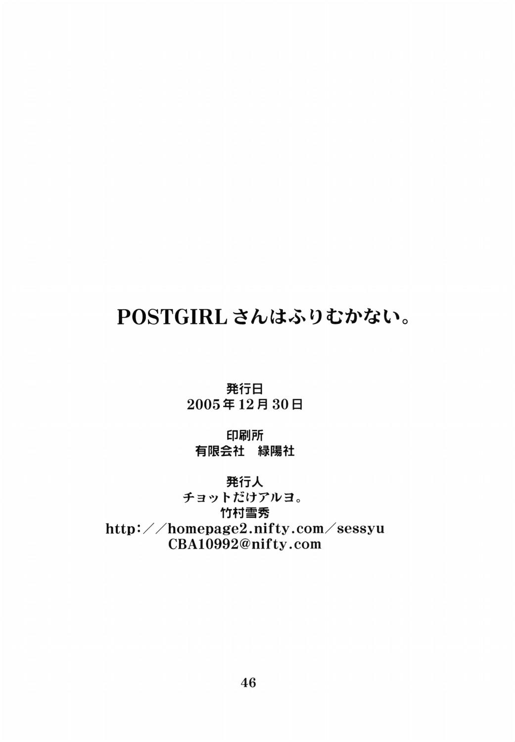 Postgirl-san Wa Furimukanai. 45