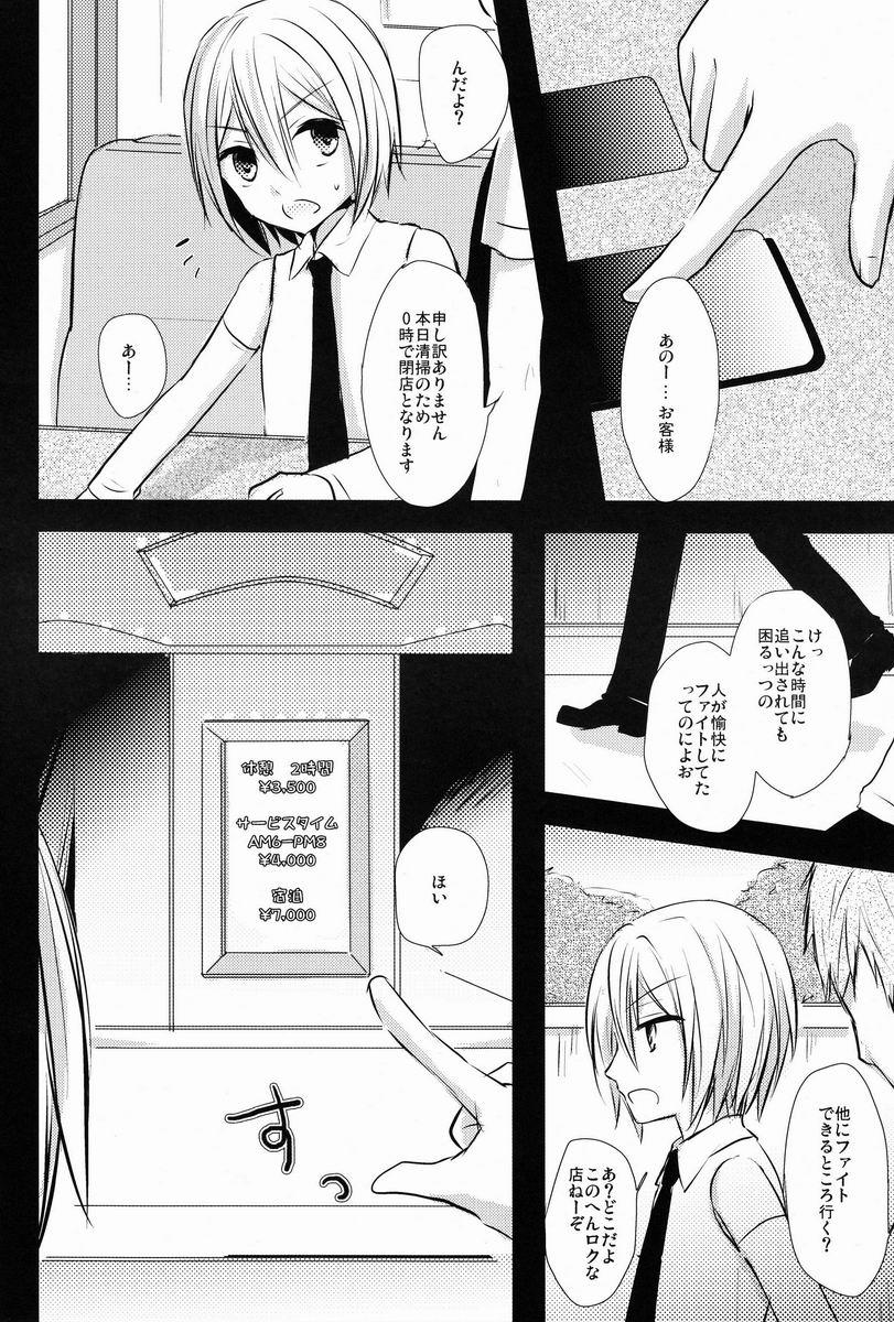 Dad Kyou-kun to Misshitsu Date - Cardfight vanguard Gaystraight - Page 3
