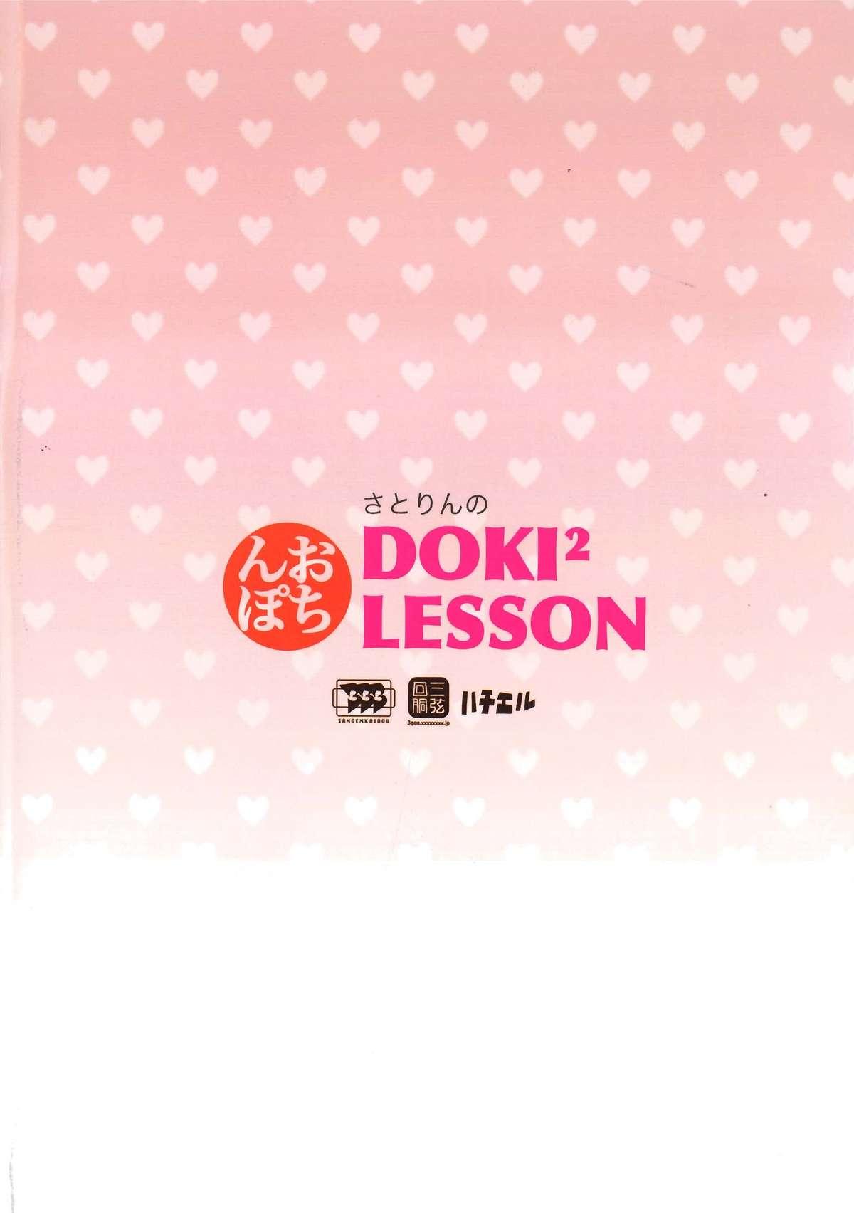 Satorin no DOKIDOKI Ochinpo LESSON 17