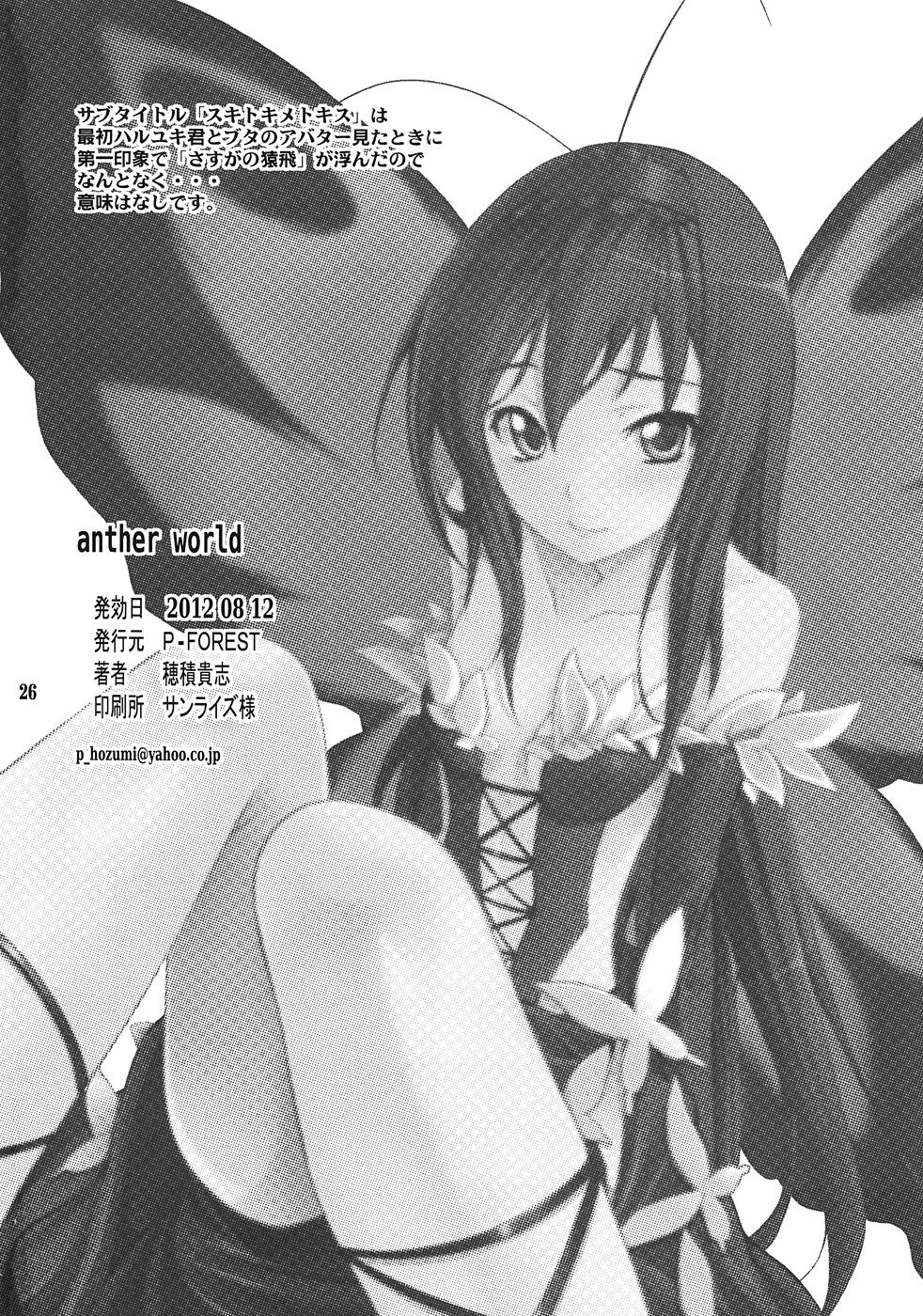 Filipina Another World - Accel world Staxxx - Page 25