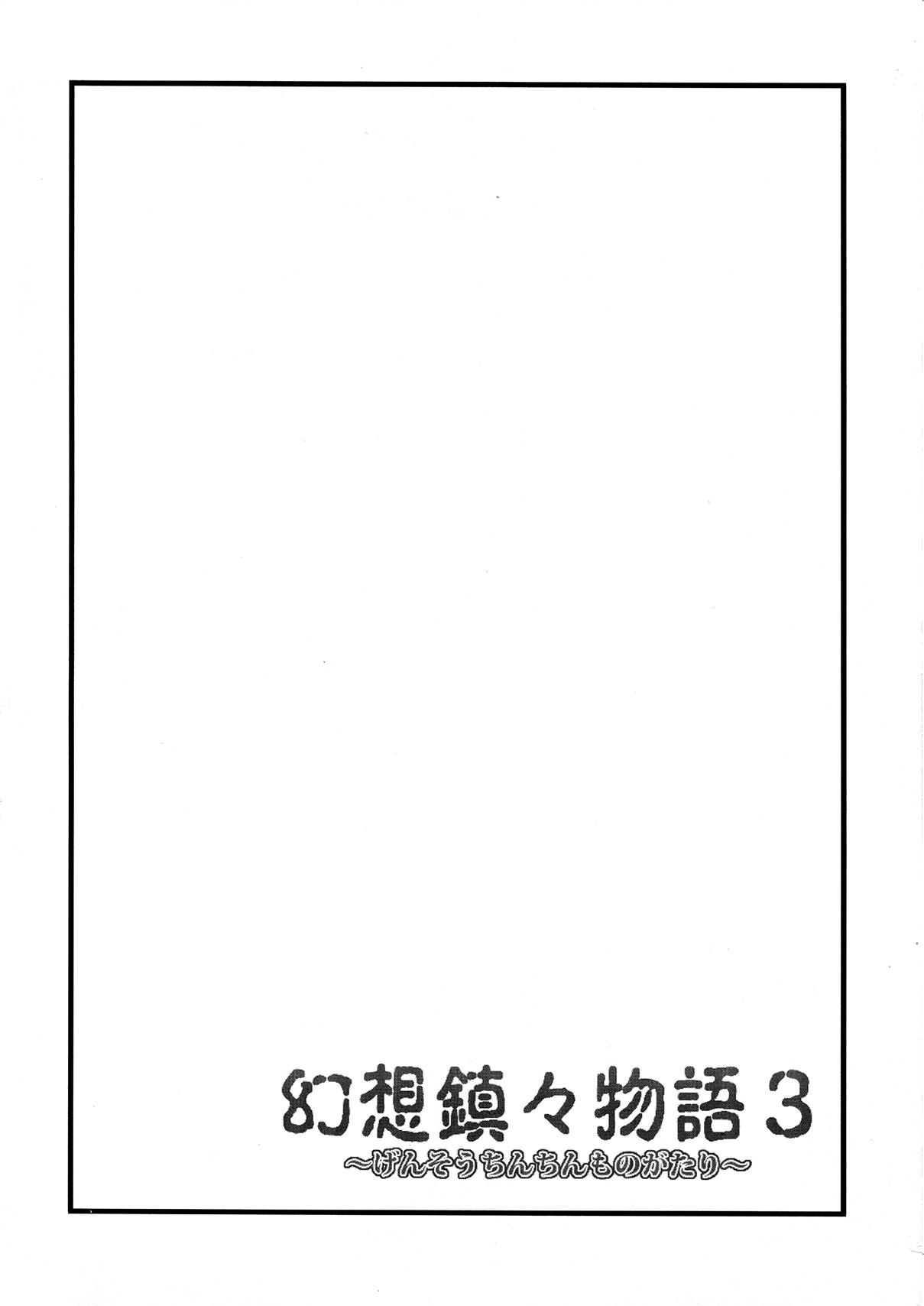 Amateur Blowjob Gensou Chinchin Monogatari 3 - Touhou project Sentones - Page 3