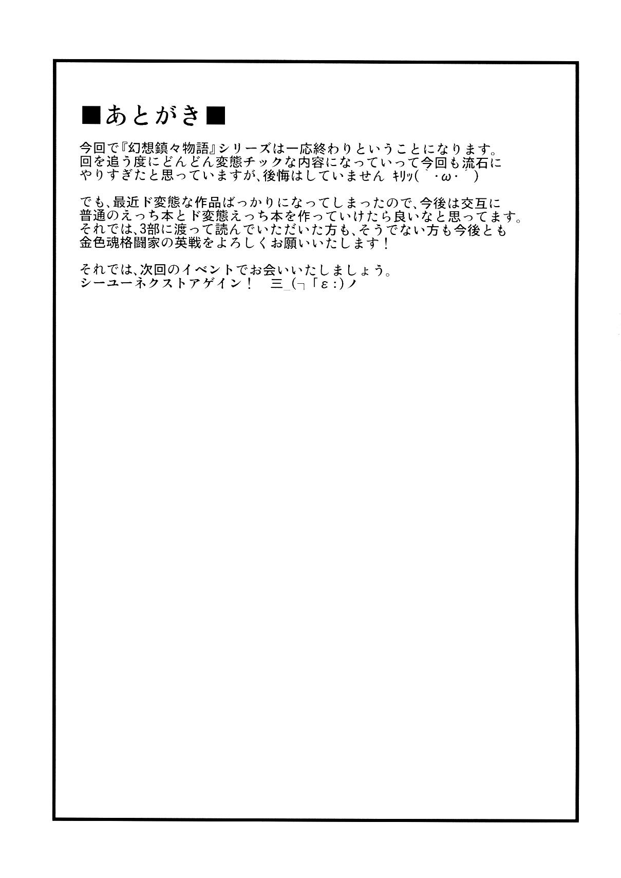 Hugecock Gensou Chinchin Monogatari 3 - Touhou project Cute - Page 32