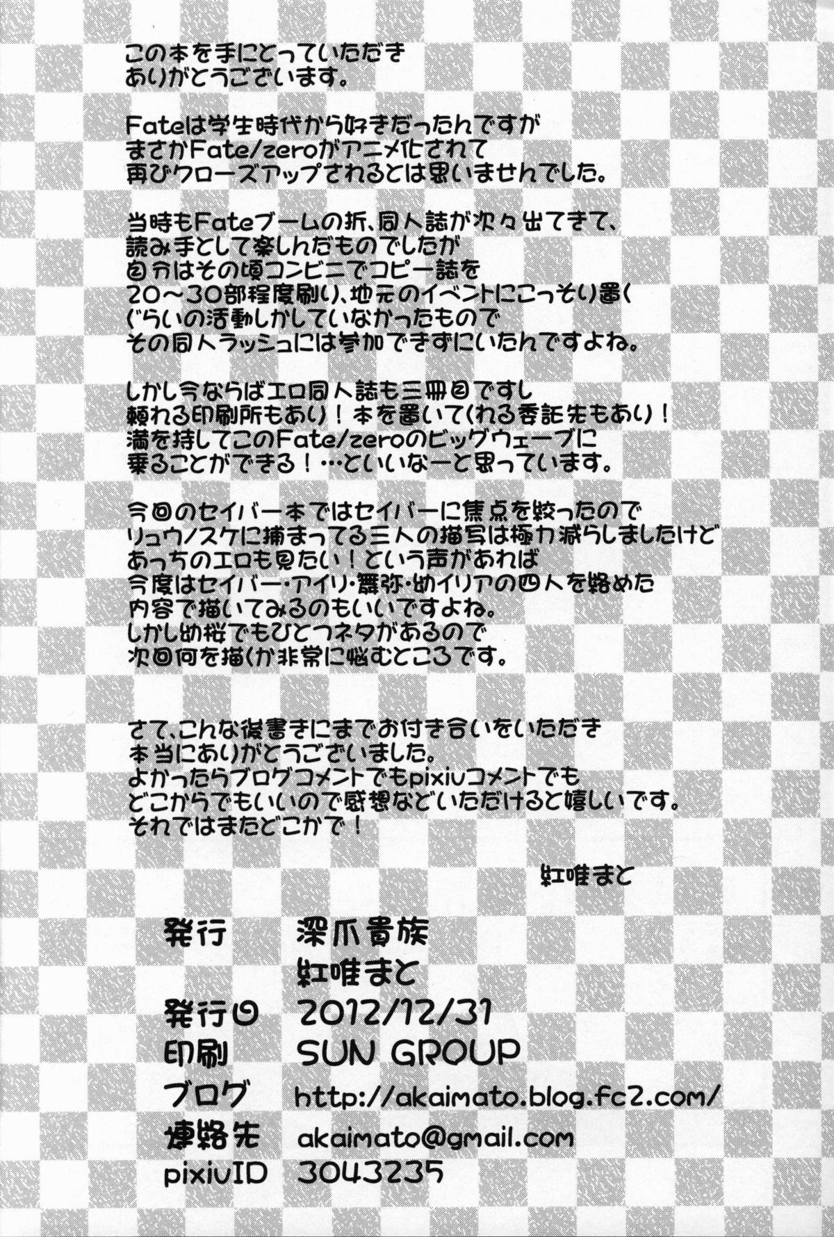 Ball Sucking D no Kishiou - Fate zero Adorable - Page 21