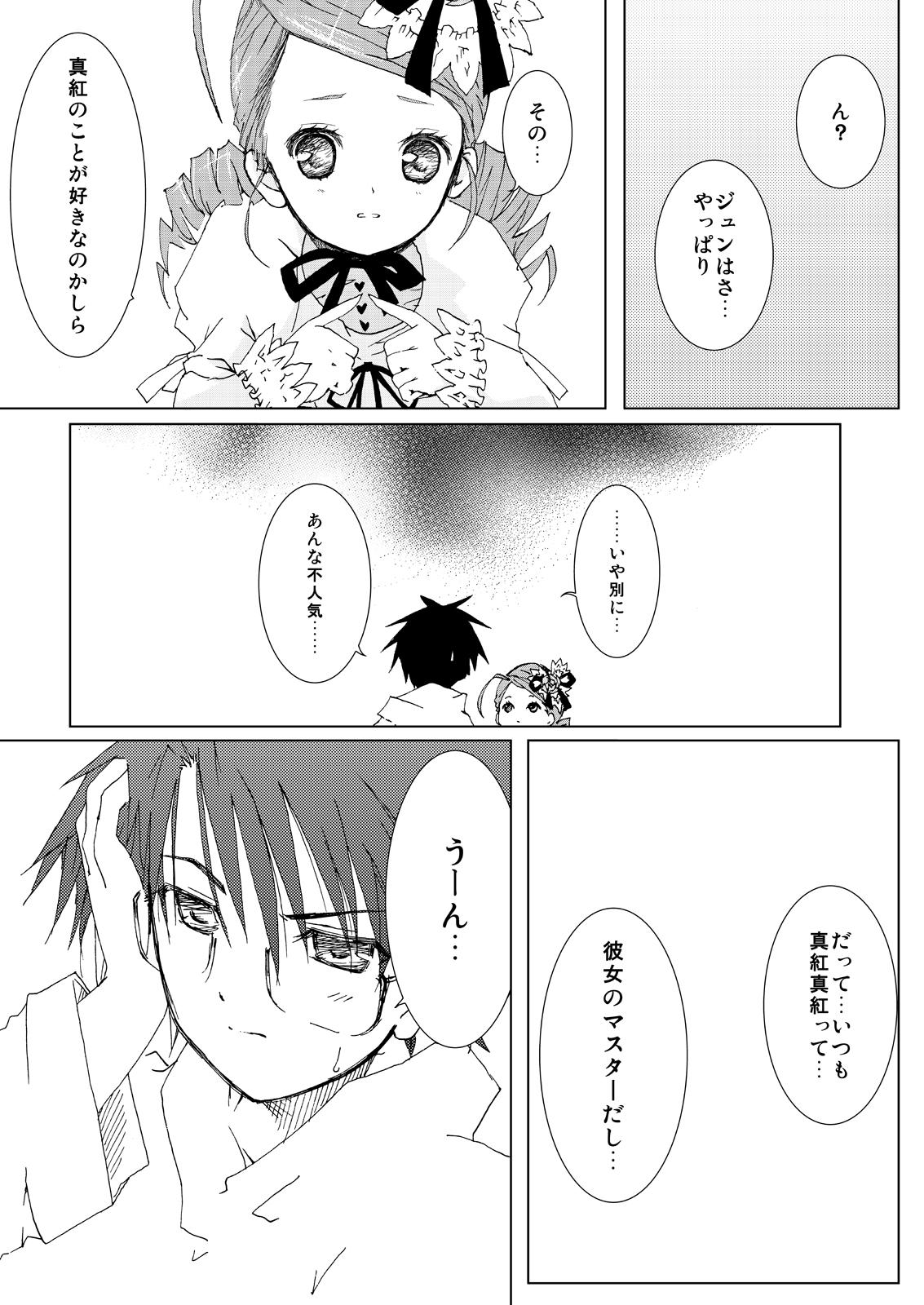 Sextoy Baraotome Ramen21 5 - Rozen maiden Casal - Page 3