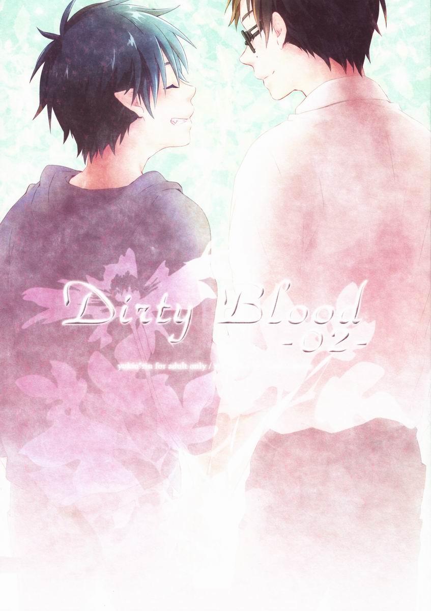 Dirty Blood [BLANK X BLANCA (染)] -02- (青の祓魔師) 0