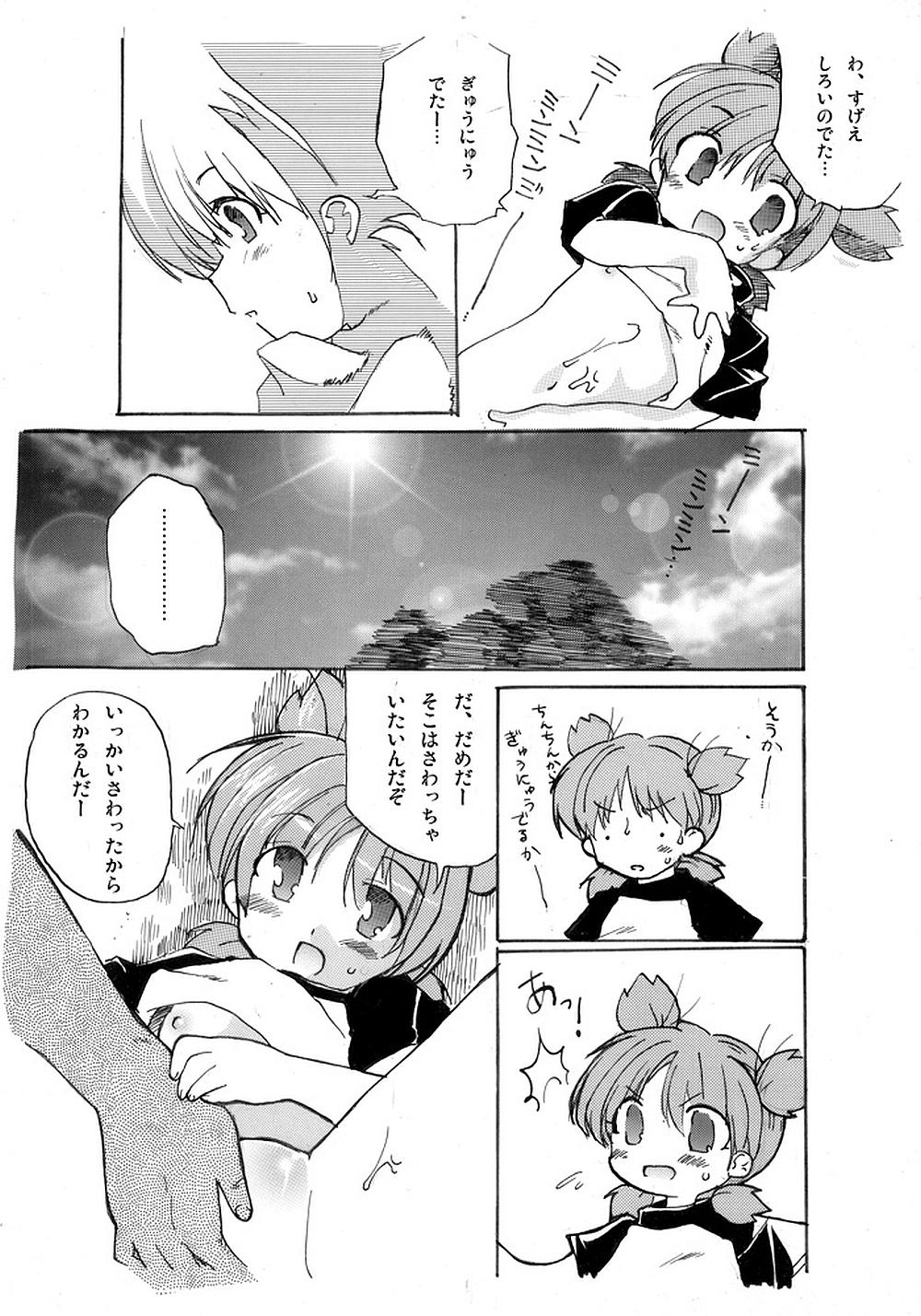 Furry Yotuba to Asobo! - Yotsubato Flogging - Page 5
