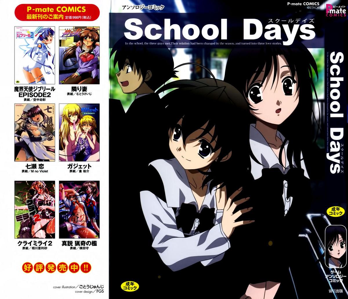 Clit School Days Anthology - School days Indonesian - Picture 1