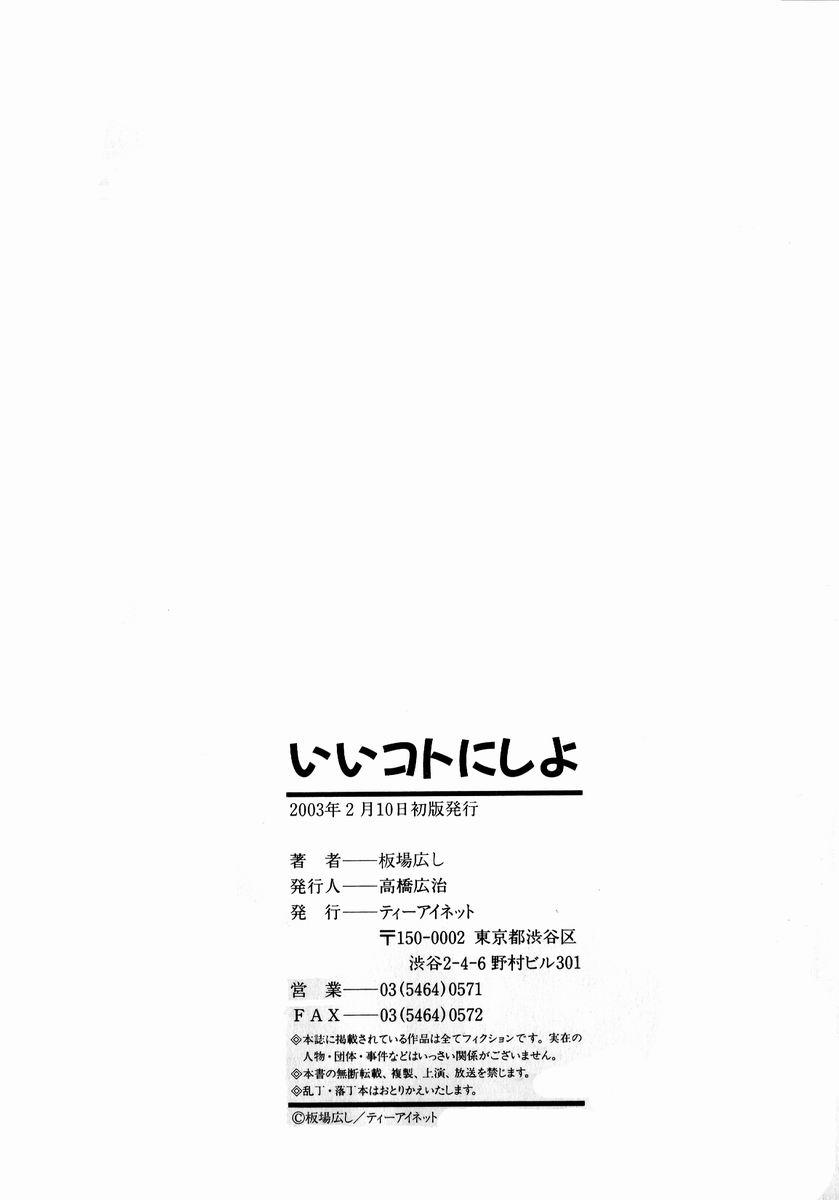 Topless Iikoto Ni Shiyo Leggings - Page 216