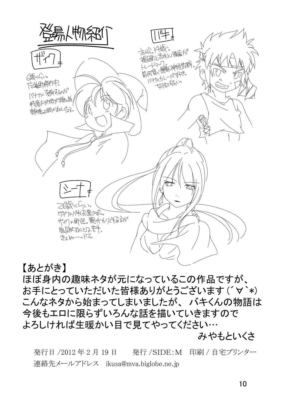 Cash Nipponsan ♂ Nugitate Banana Gilf - Page 9