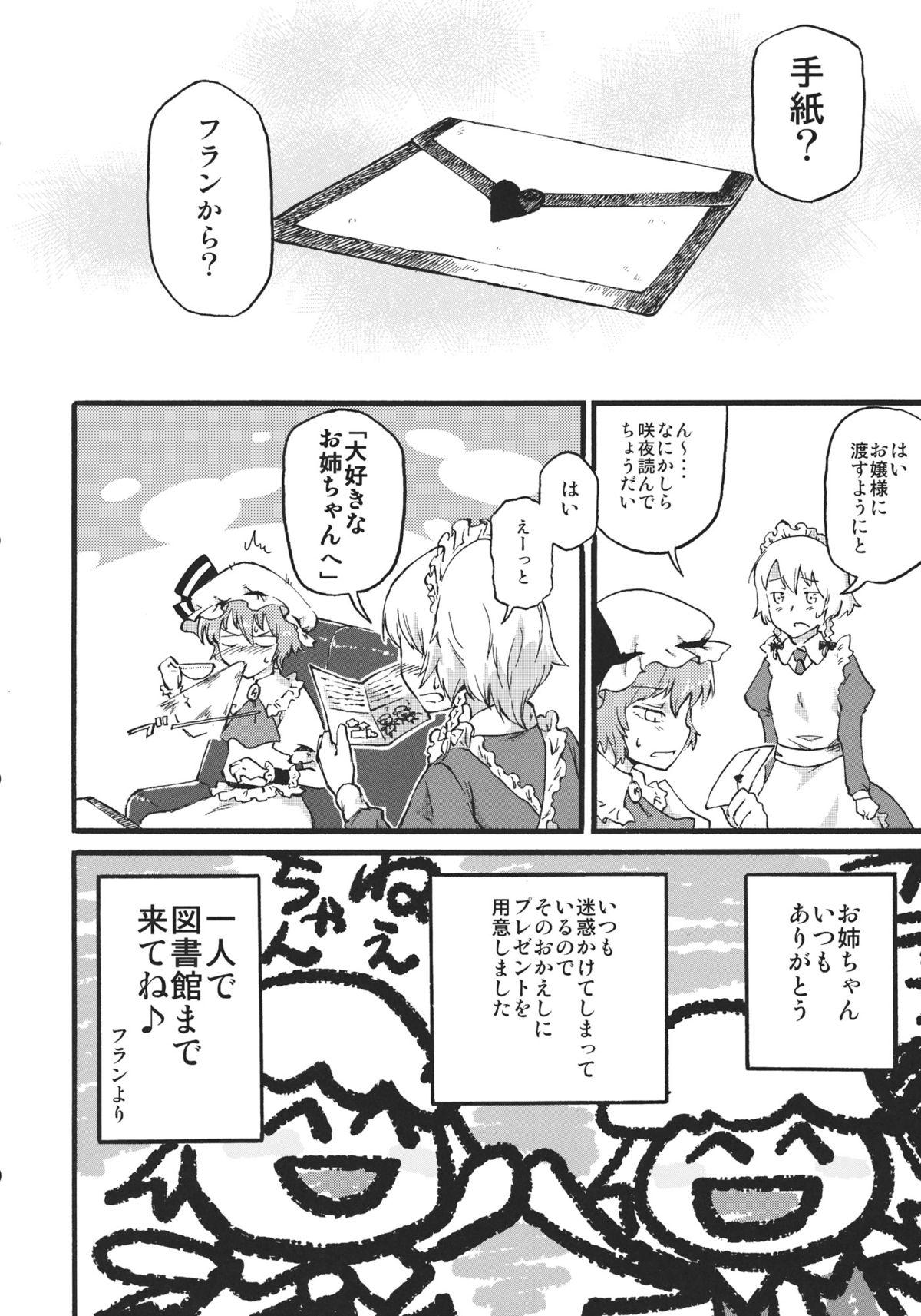 Family Waratte Oneechan - Touhou project Riding - Page 6