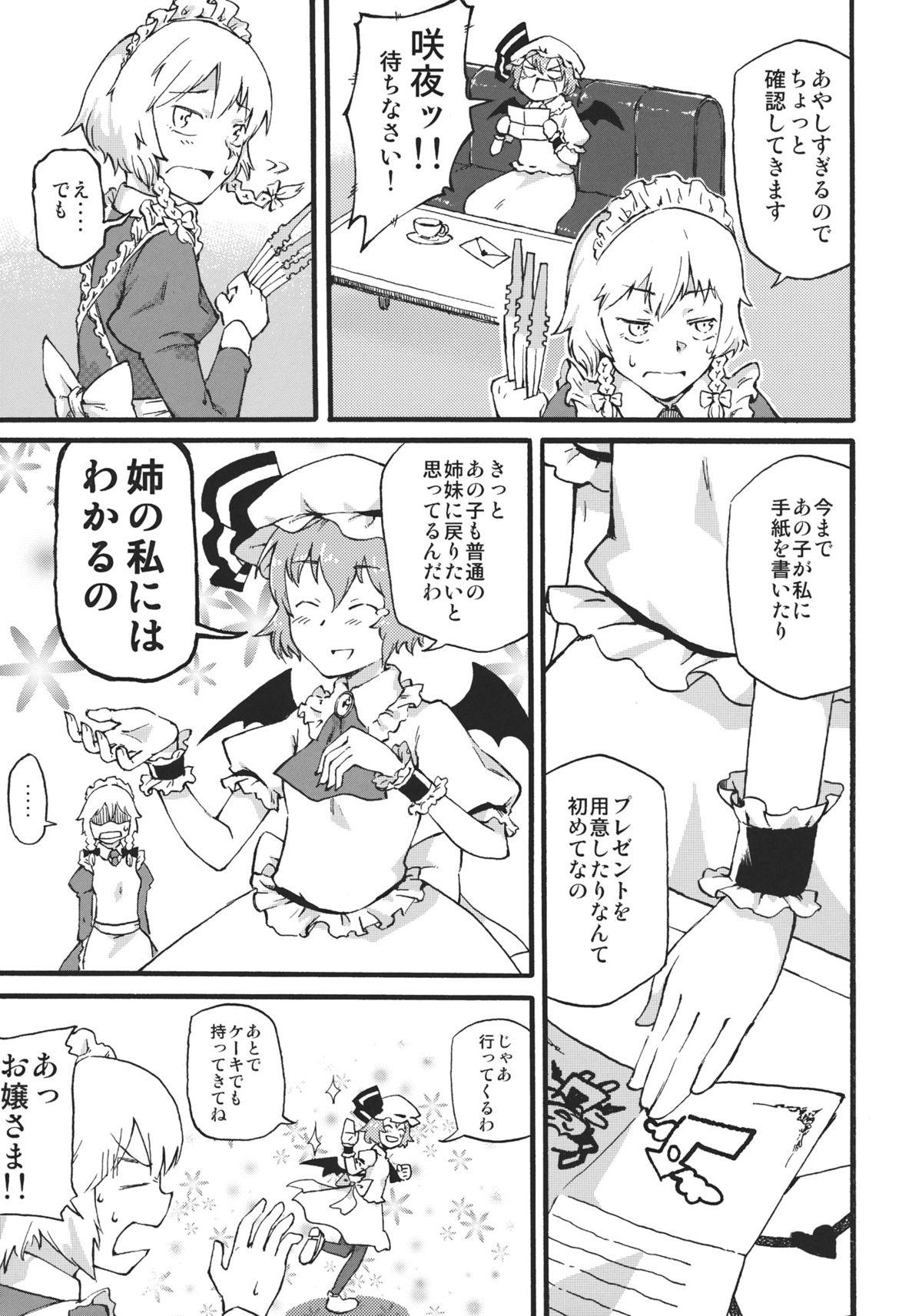 Family Waratte Oneechan - Touhou project Riding - Page 7