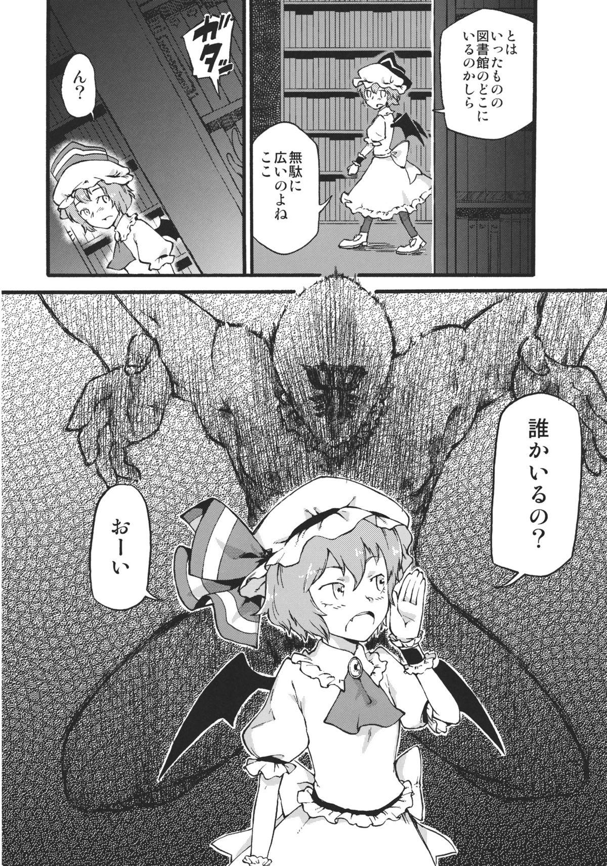 Lips Waratte Oneechan - Touhou project Tight - Page 8