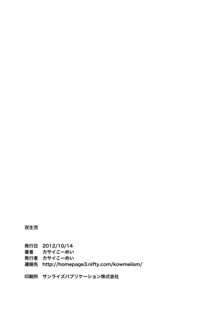 [KOWMEIISM (Kasai Kowmei)] Tadashii Danshi no Kyouren Hou (San) Souseiji 38