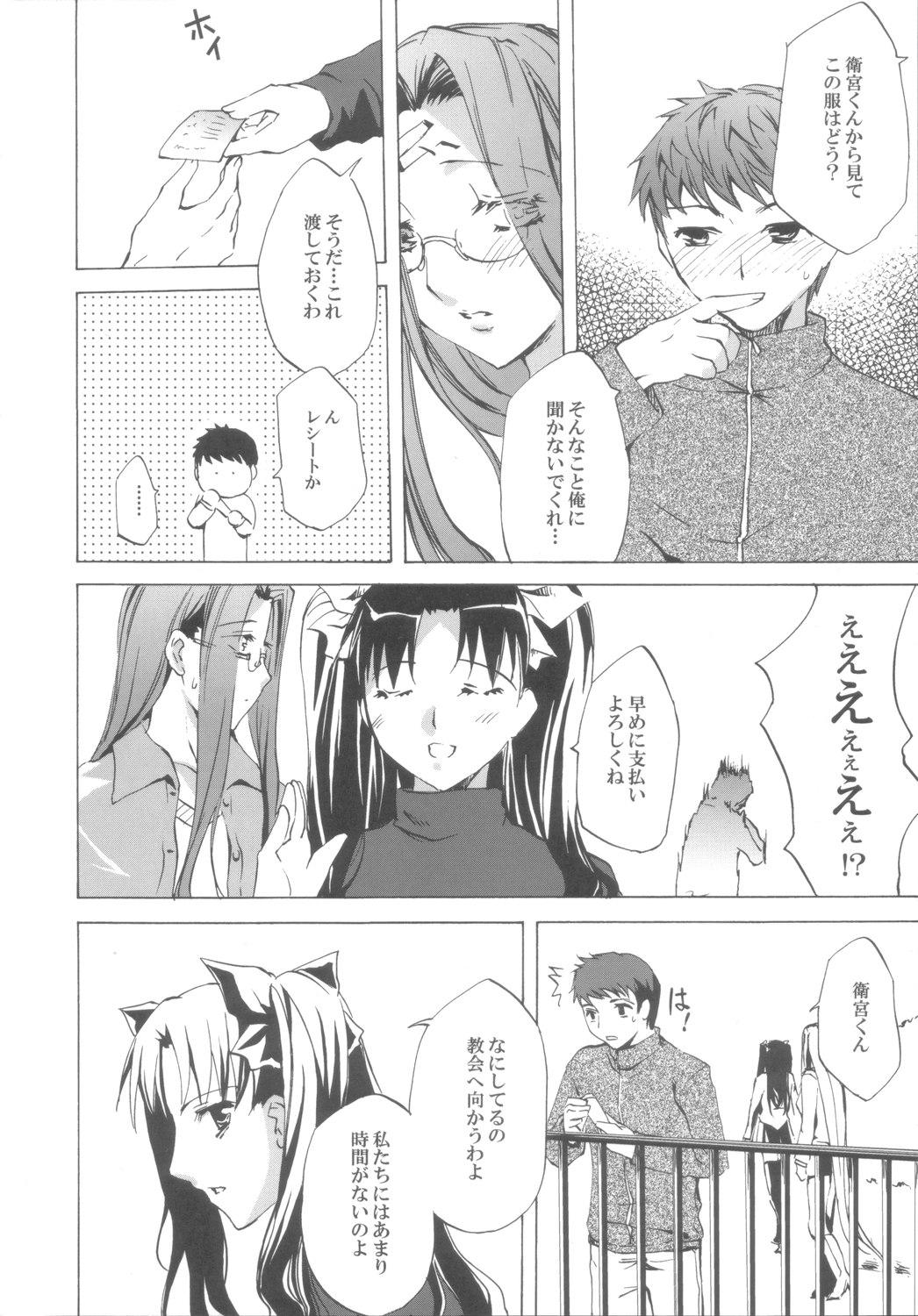 Masseuse Face III stay memory so truth - Fate stay night Chudai - Page 9