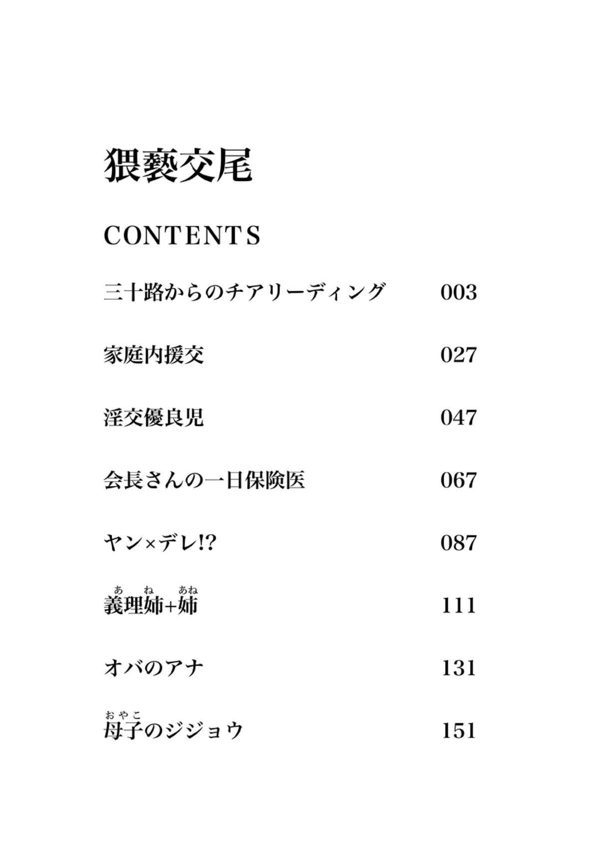 Sextoy Waisetsu Koubi Infiel - Page 4