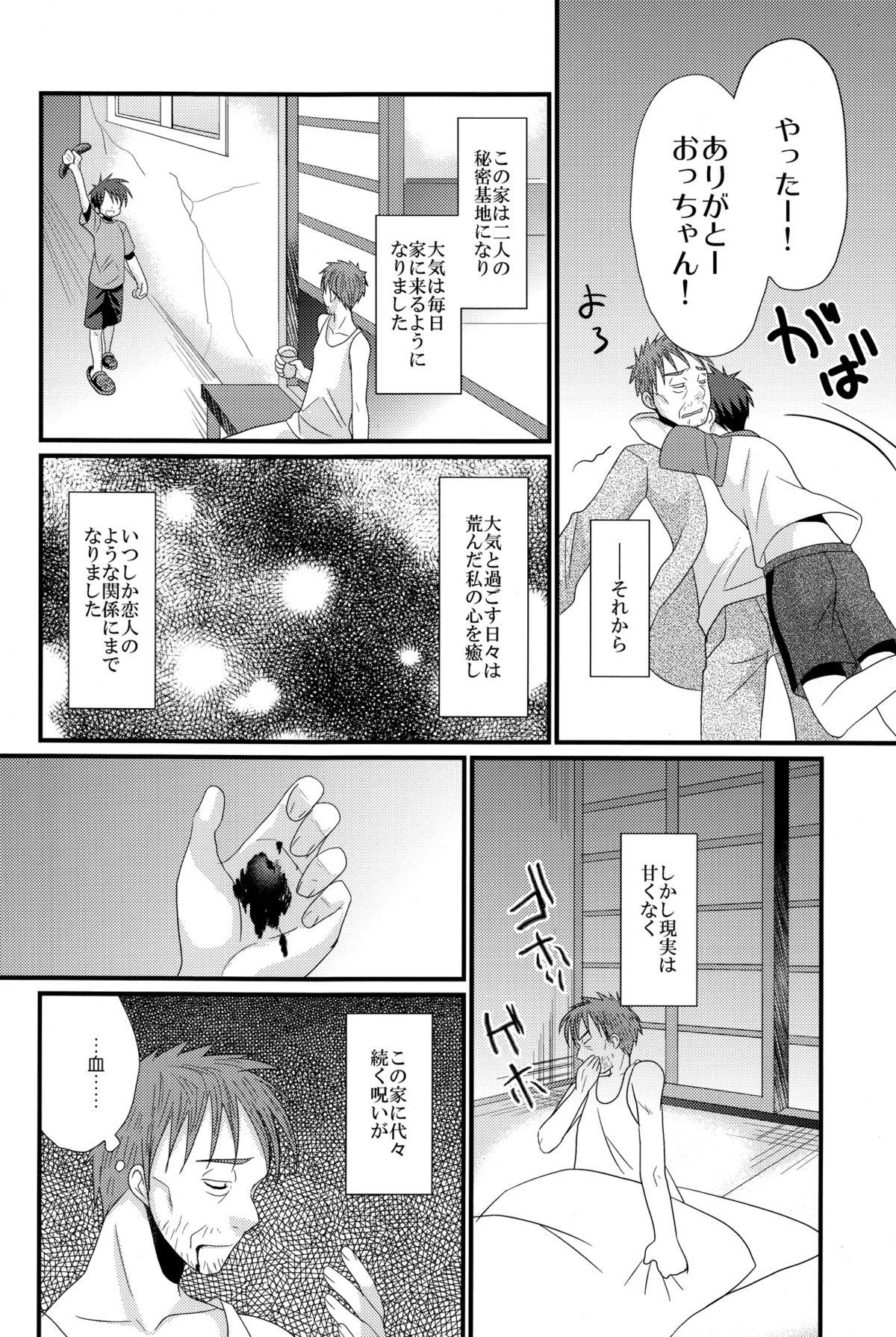 Cuzinho Mirai Shounen Love - Page 10