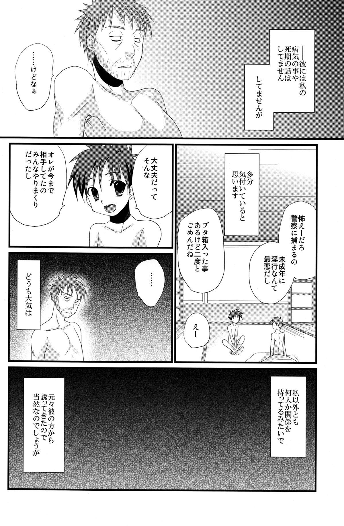 Cuzinho Mirai Shounen Love - Page 12