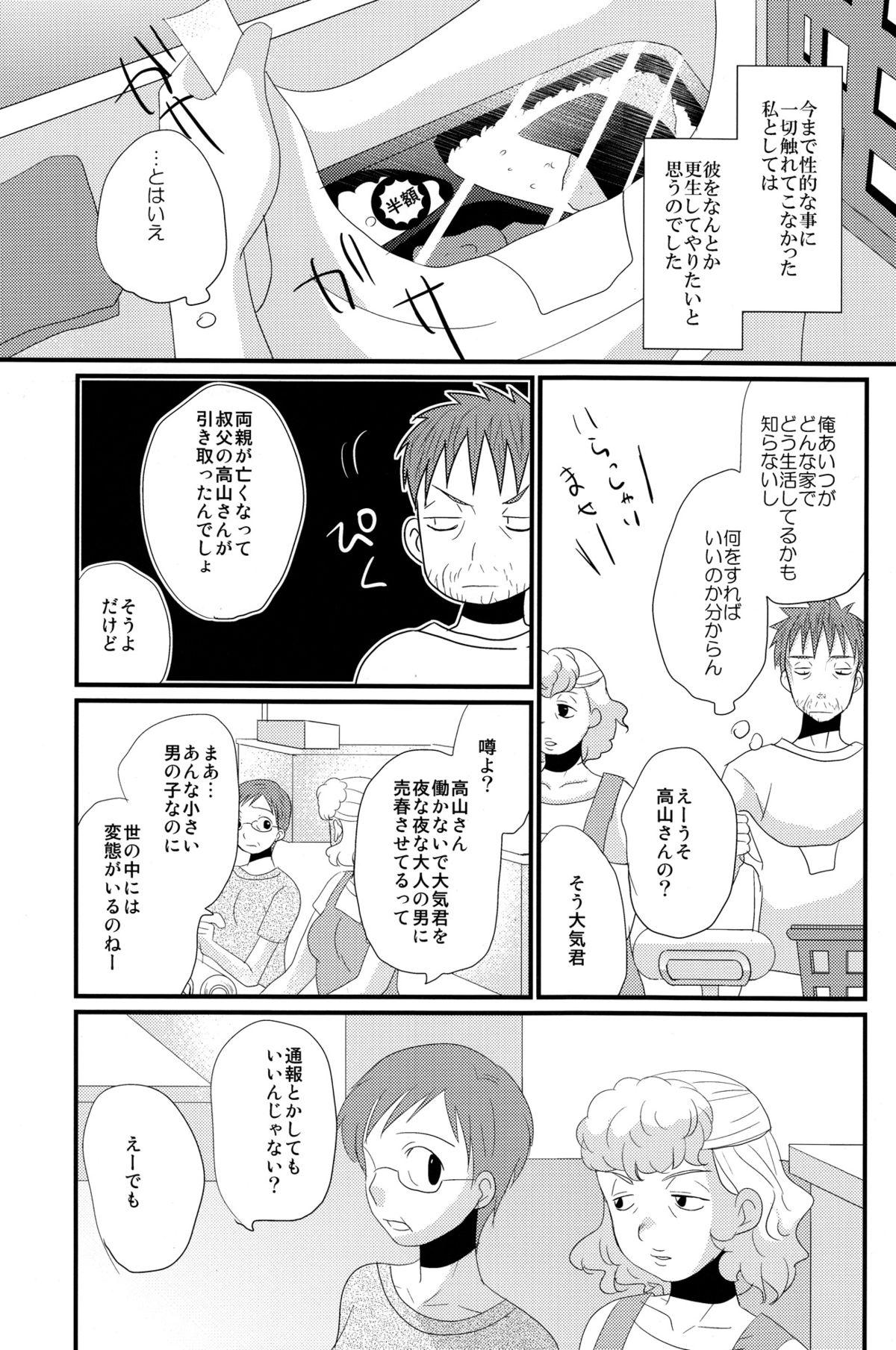 Cuzinho Mirai Shounen Love - Page 13