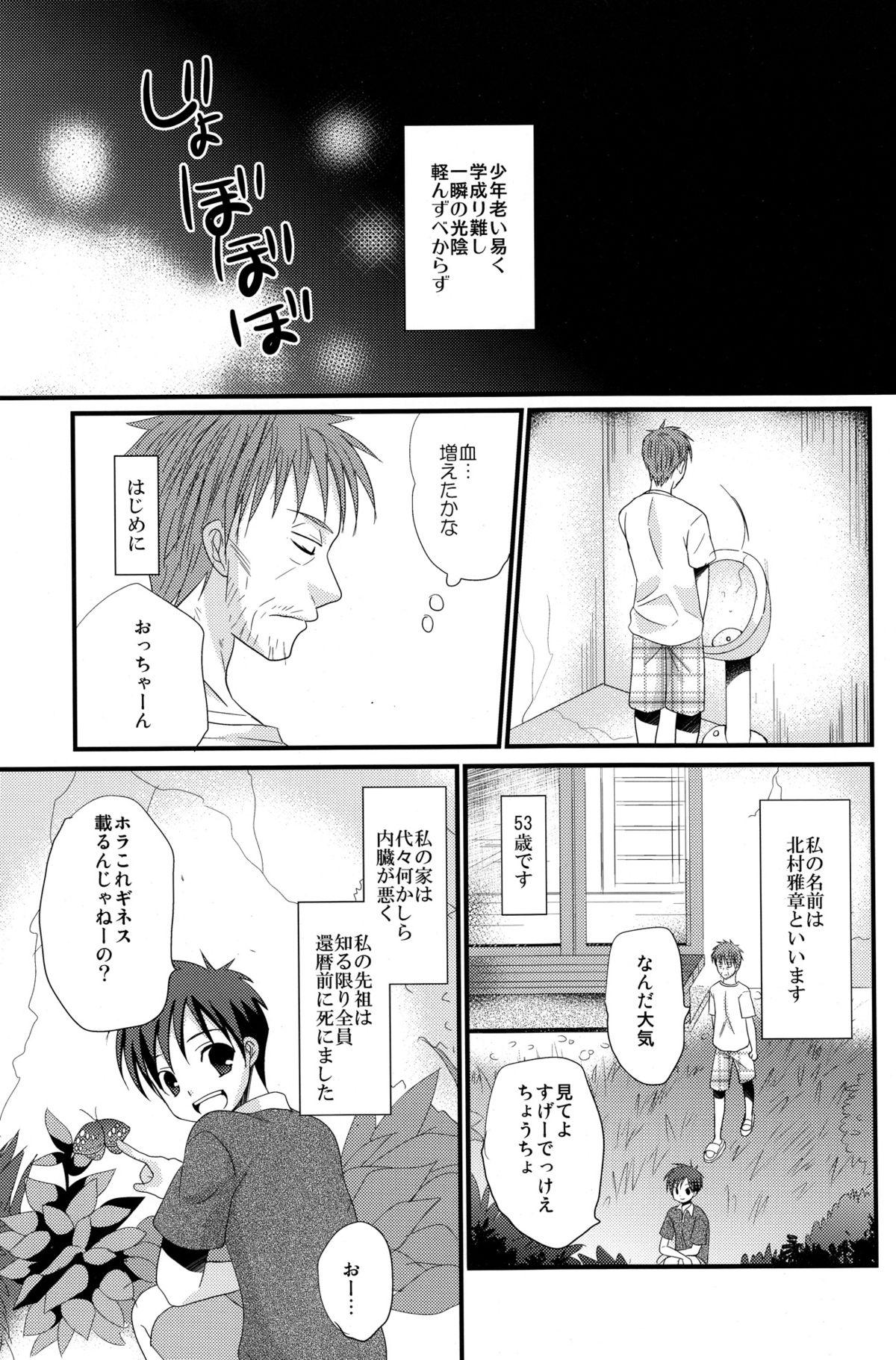 Storyline Mirai Shounen Backshots - Page 3