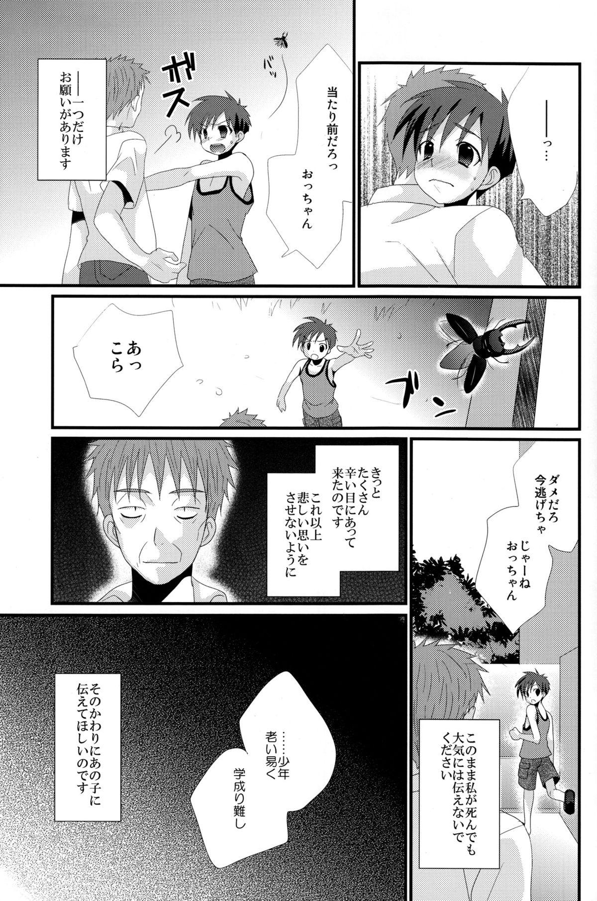 Cuzinho Mirai Shounen Love - Page 31