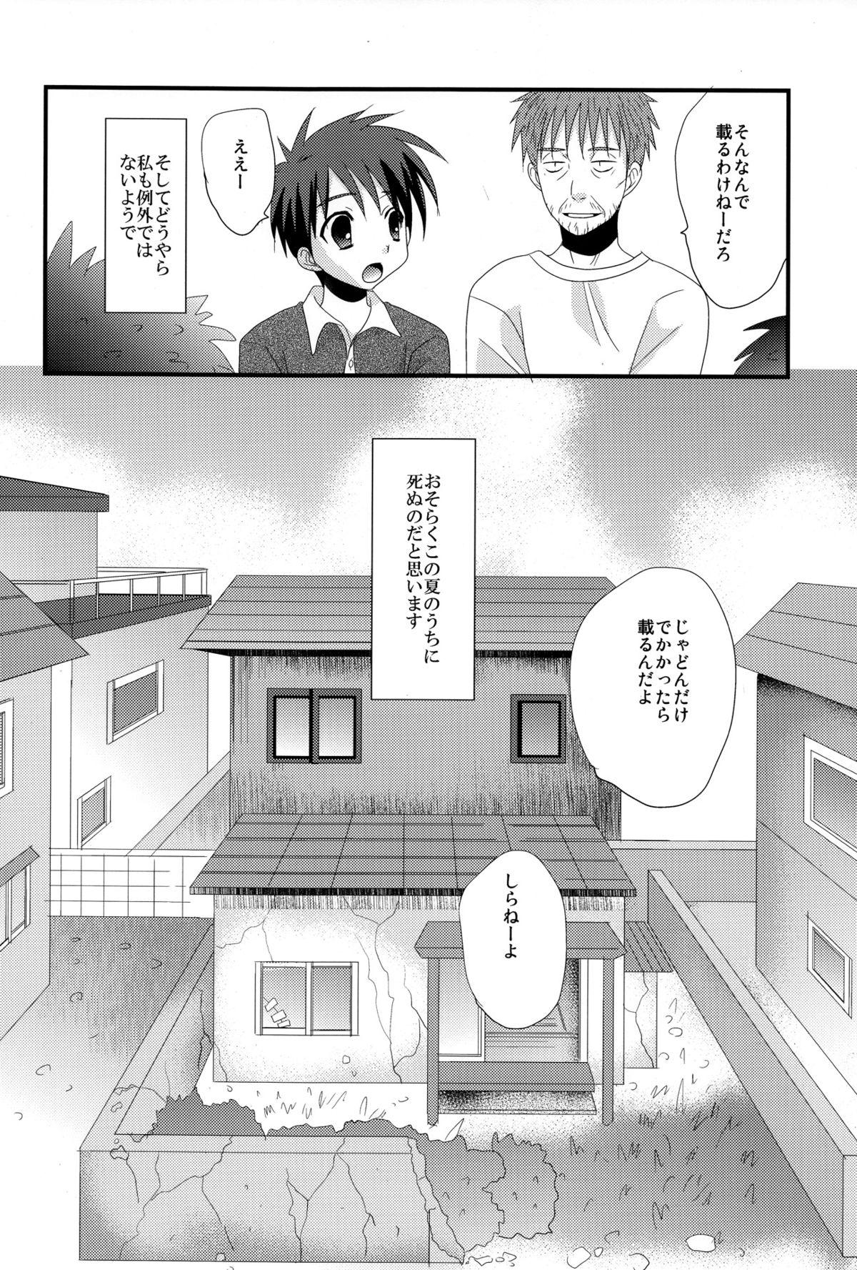 Piercing Mirai Shounen Soft - Page 4