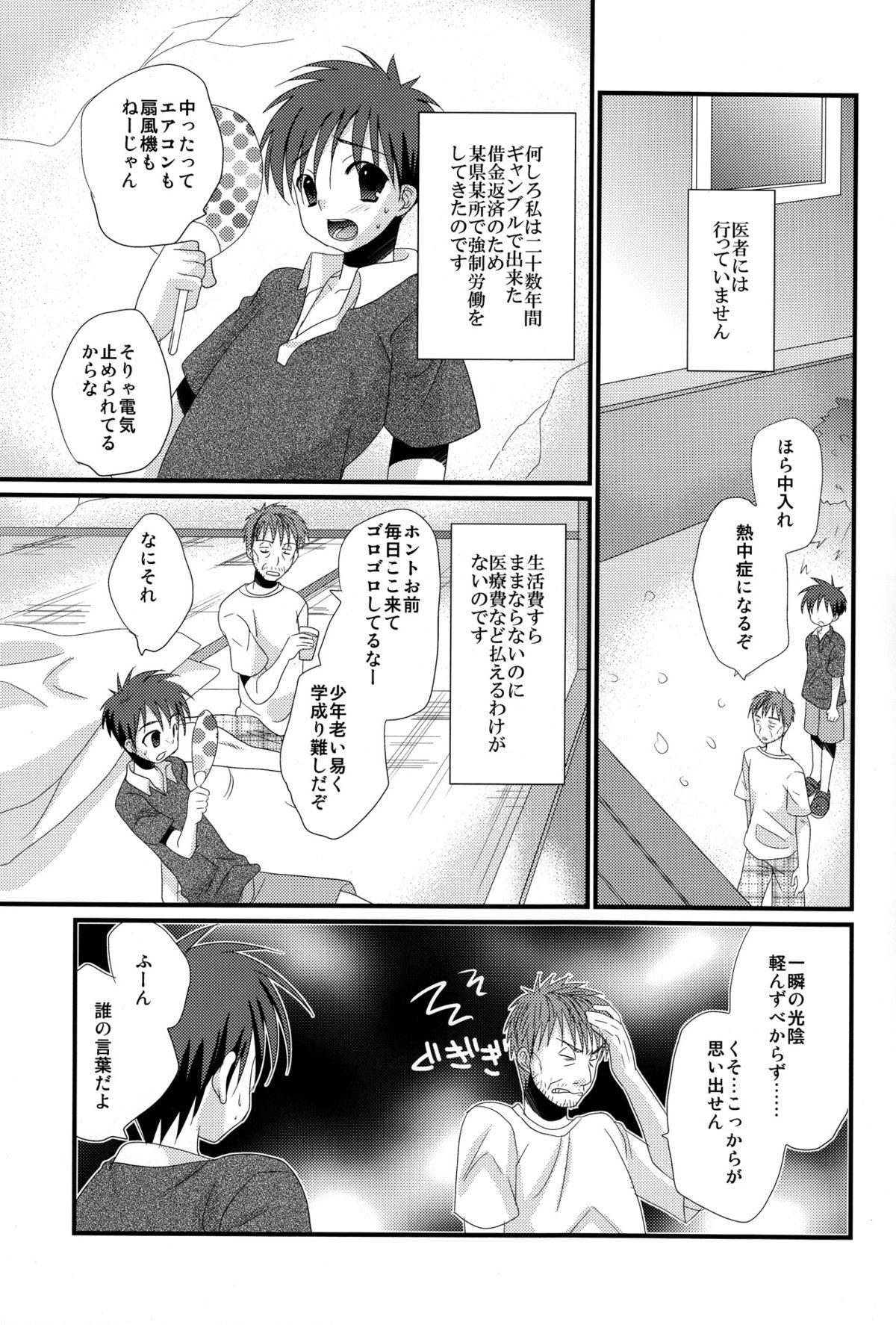 Storyline Mirai Shounen Backshots - Page 5