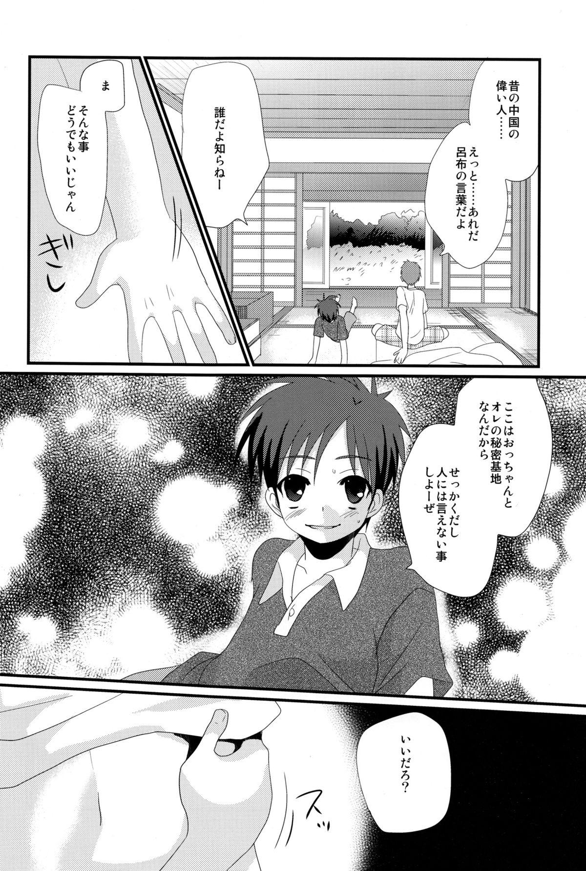 Piercing Mirai Shounen Soft - Page 6
