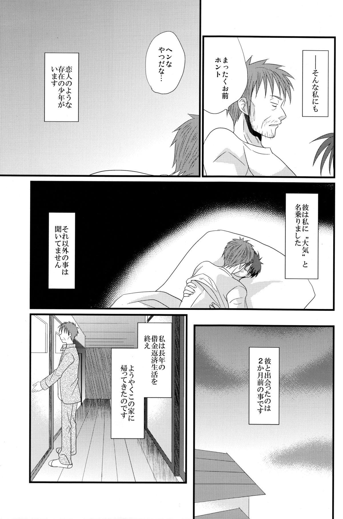 Storyline Mirai Shounen Backshots - Page 7