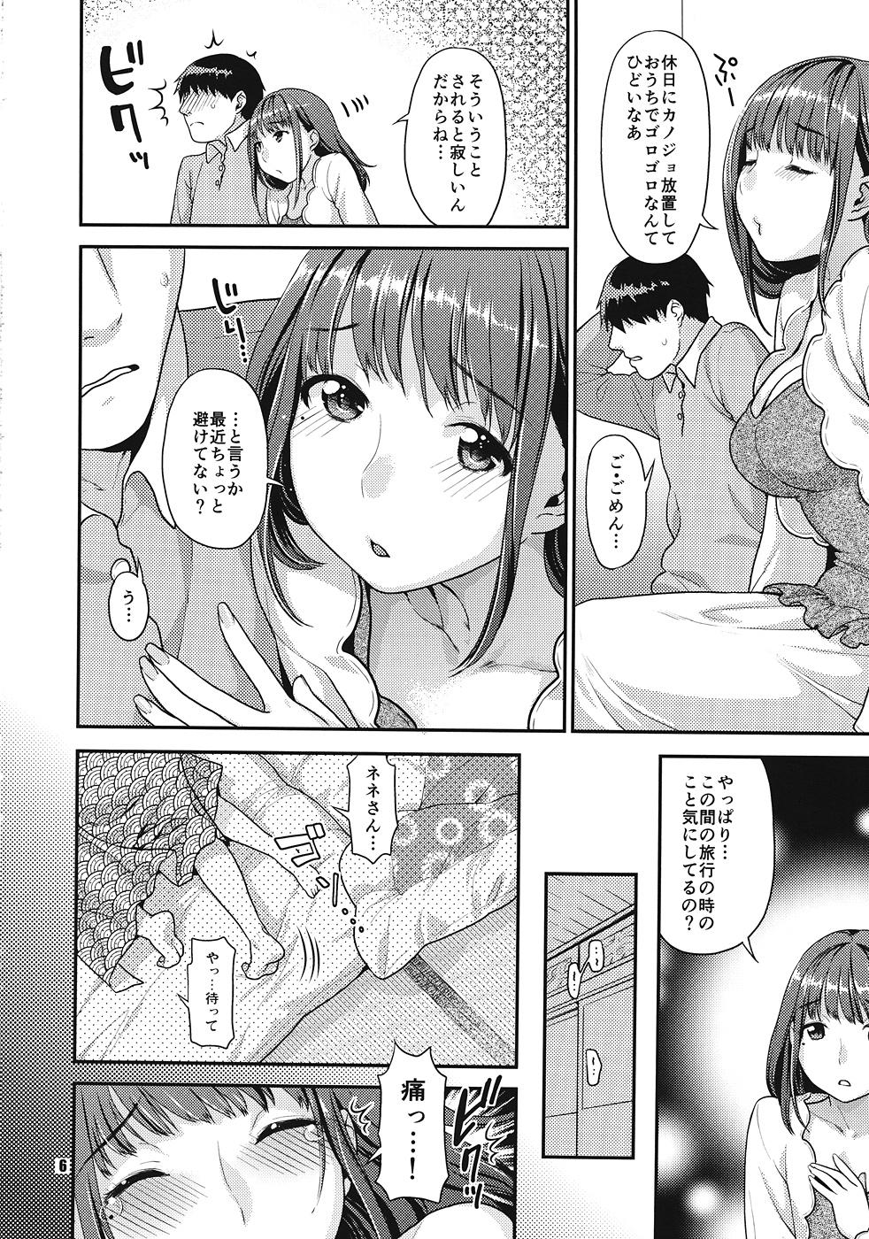 Amatuer Kokoro to Karada Keikenchi - Love plus Cum Eating - Page 5