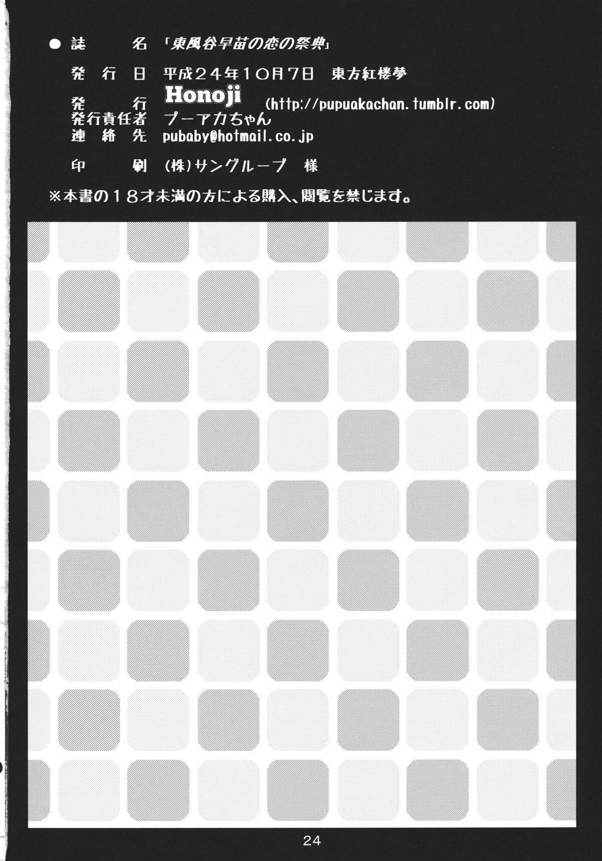 Cogiendo Kochiya Sanae no Koi no Saiten - Touhou project Amature Porn - Page 26
