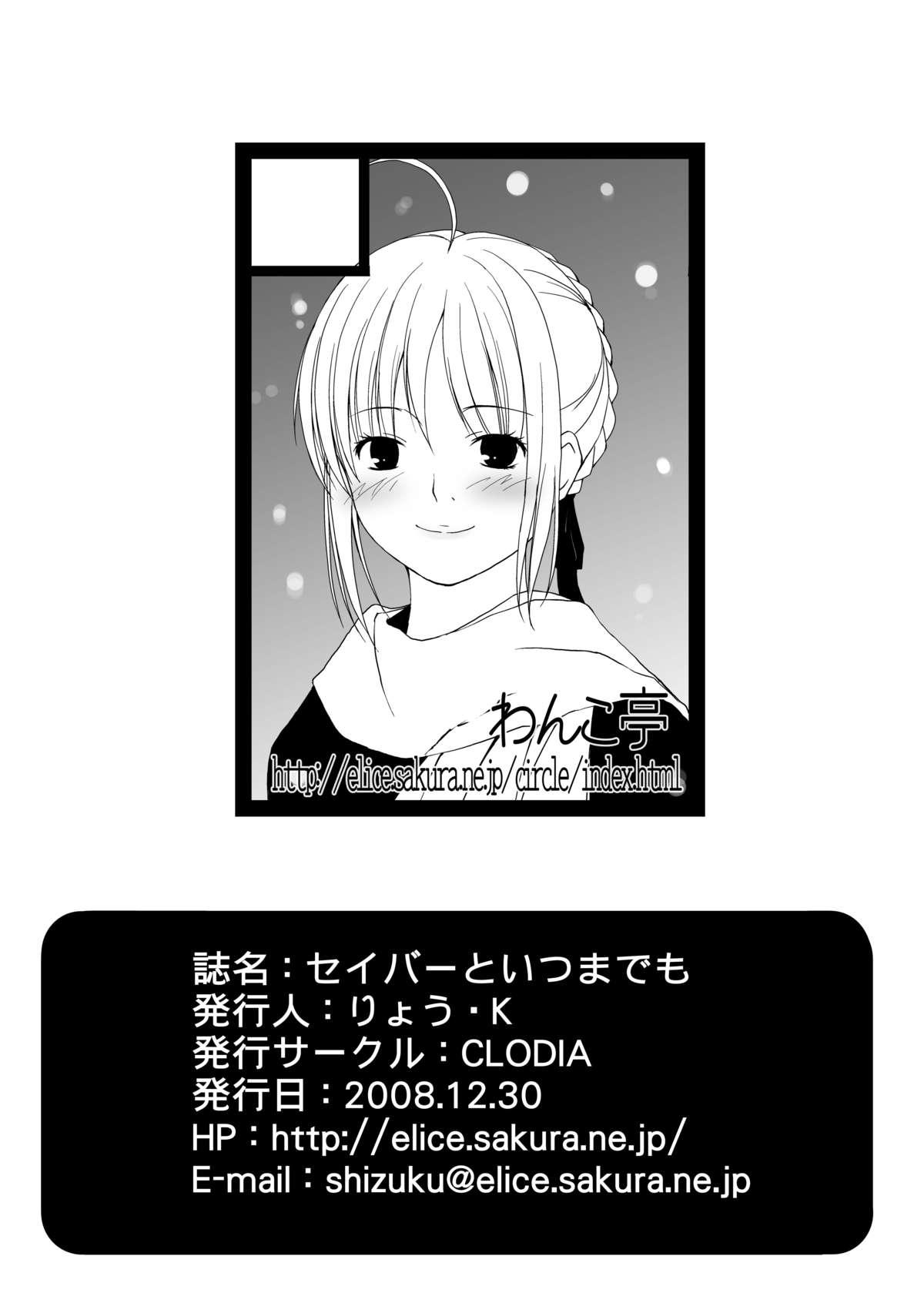 Chacal Saber to Itsumademo - Fate stay night Soloboy - Page 17
