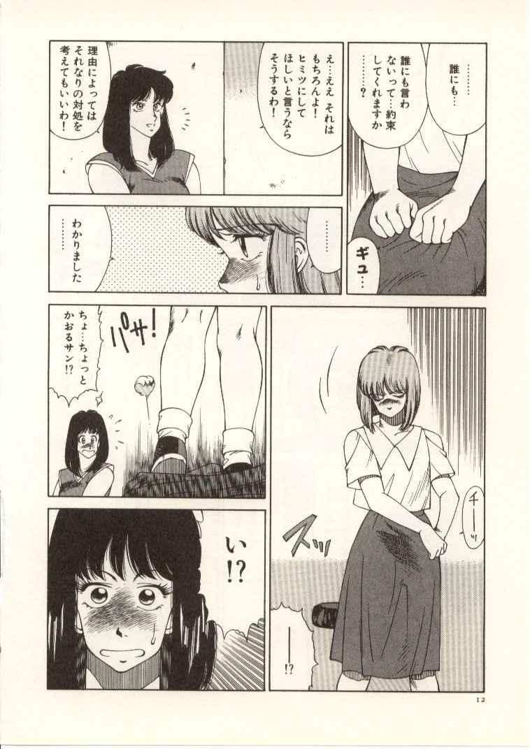 Fetiche Kyoushi Keiko Cut - Page 13