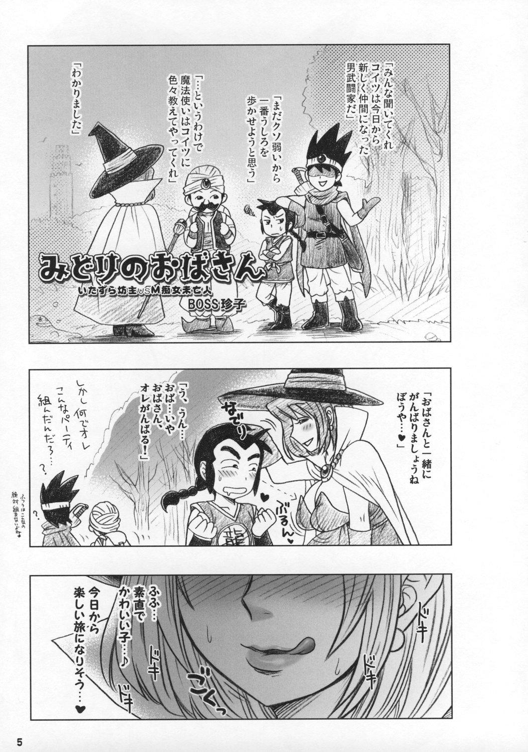 Gay Gloryhole Midori no Oba-san - Dragon quest iii Hairypussy - Page 4