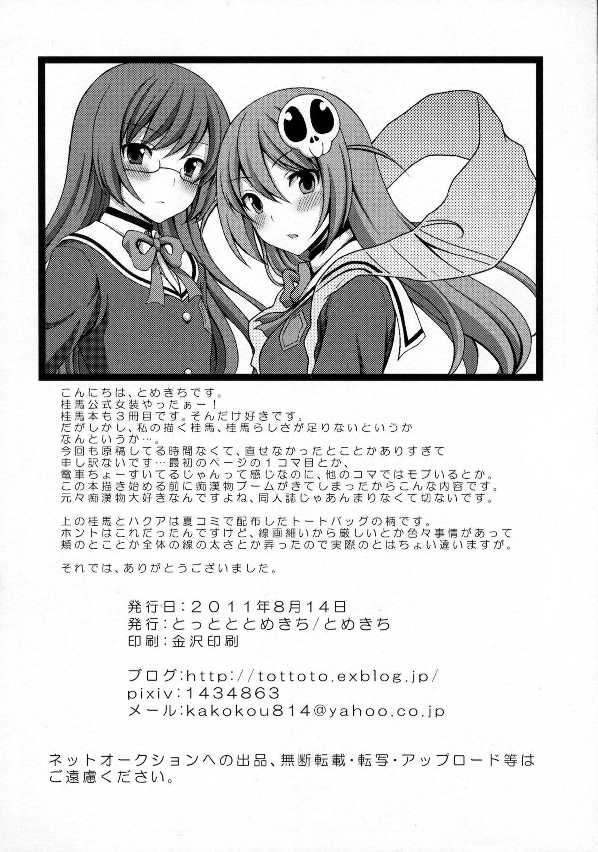 Roludo Kami-sama o Chikan - The world god only knows Teenies - Page 25