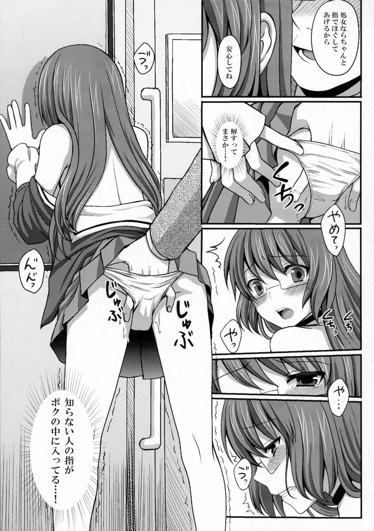Reality Kami-sama o Chikan - The world god only knows Camgirl - Page 8
