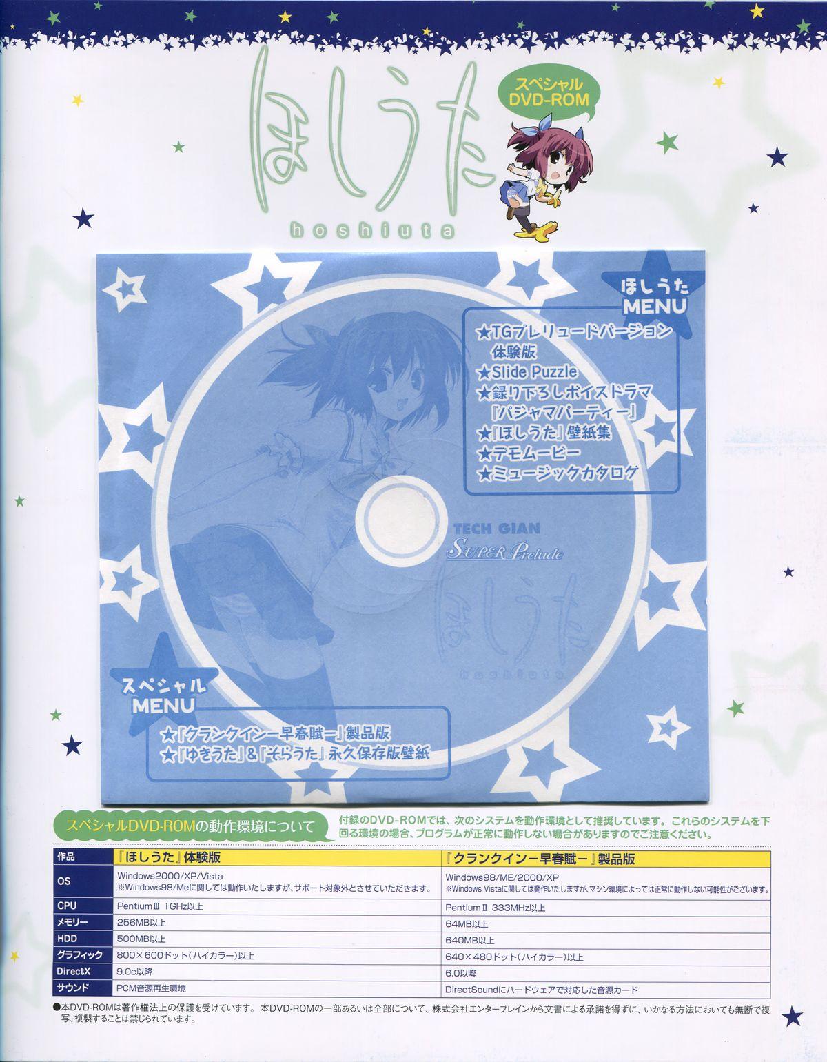 TECH GIAN Super Prelude hoshiuta with DVD-Rom 3