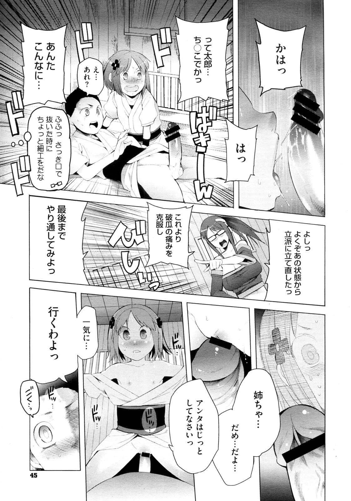 Blonde Osamate Naru chan Pussy Fucking - Page 11