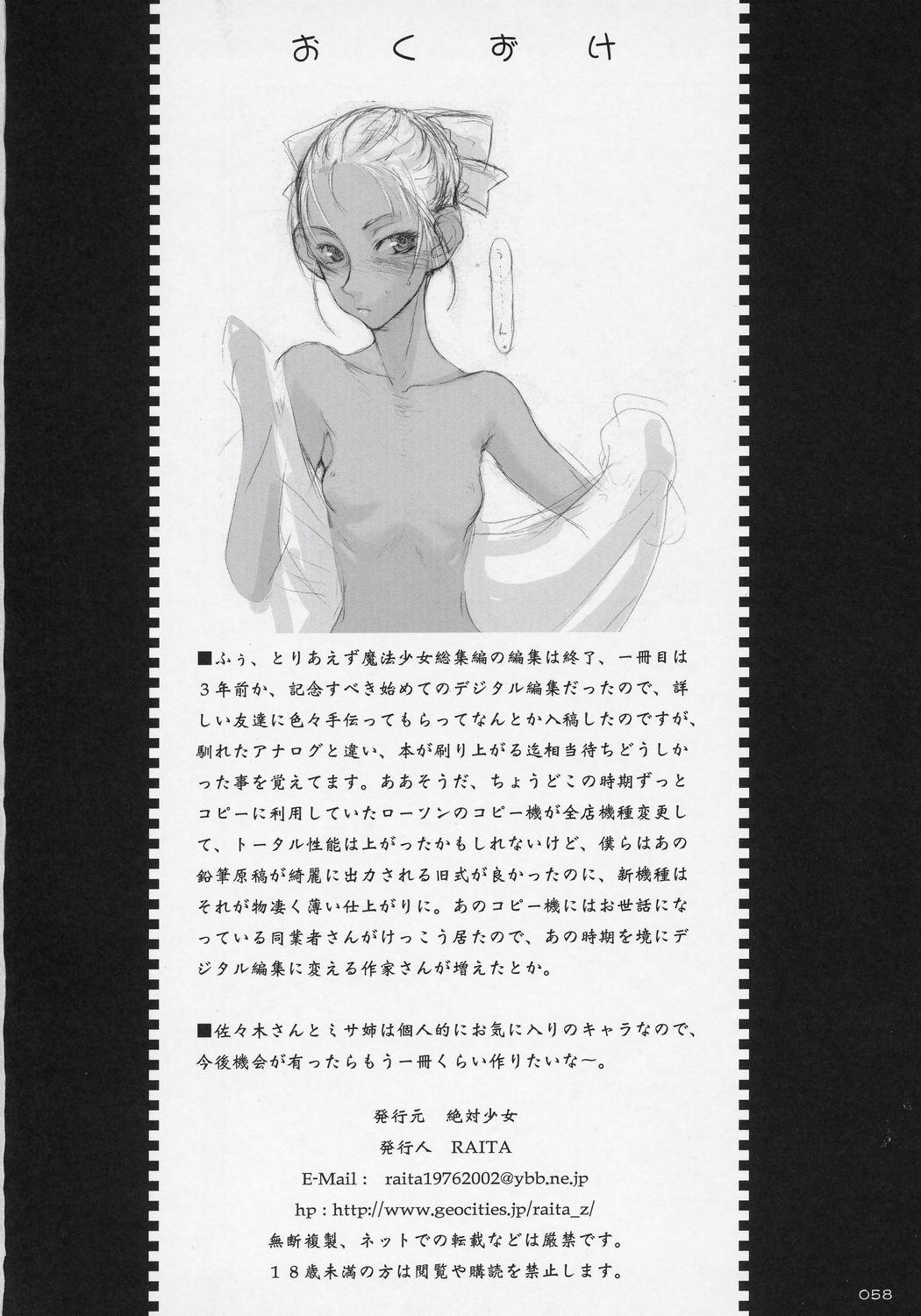 Coroa Mahou shoujo soushuuhen - Zettai junpaku mahou shoujo Tiny Girl - Page 57