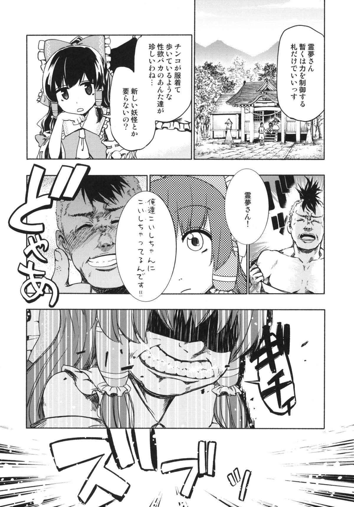 Teens Otona no Tei Allergen 2 - Touhou project Toying - Page 8