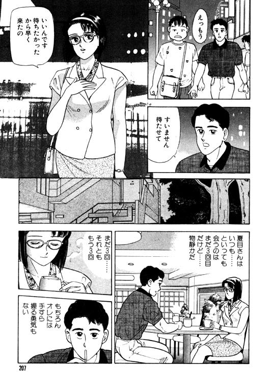 元祖OL株式会社 206