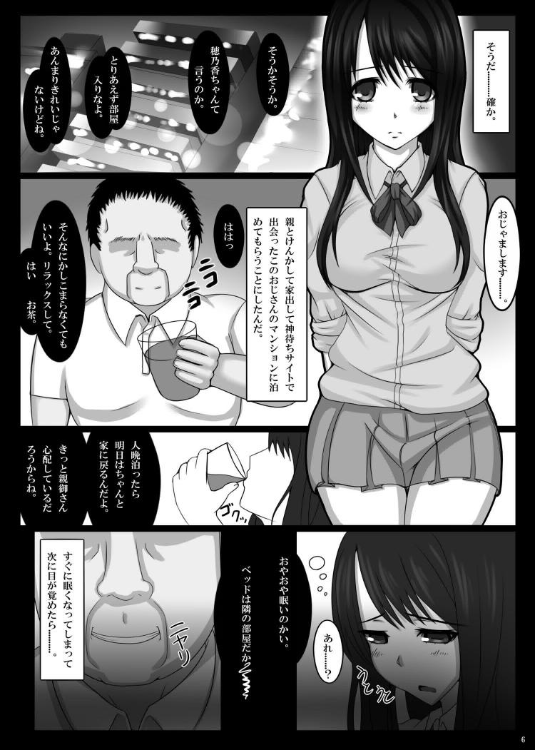 Sentando Kami Machi Wakiga JK Step Sister - Page 6