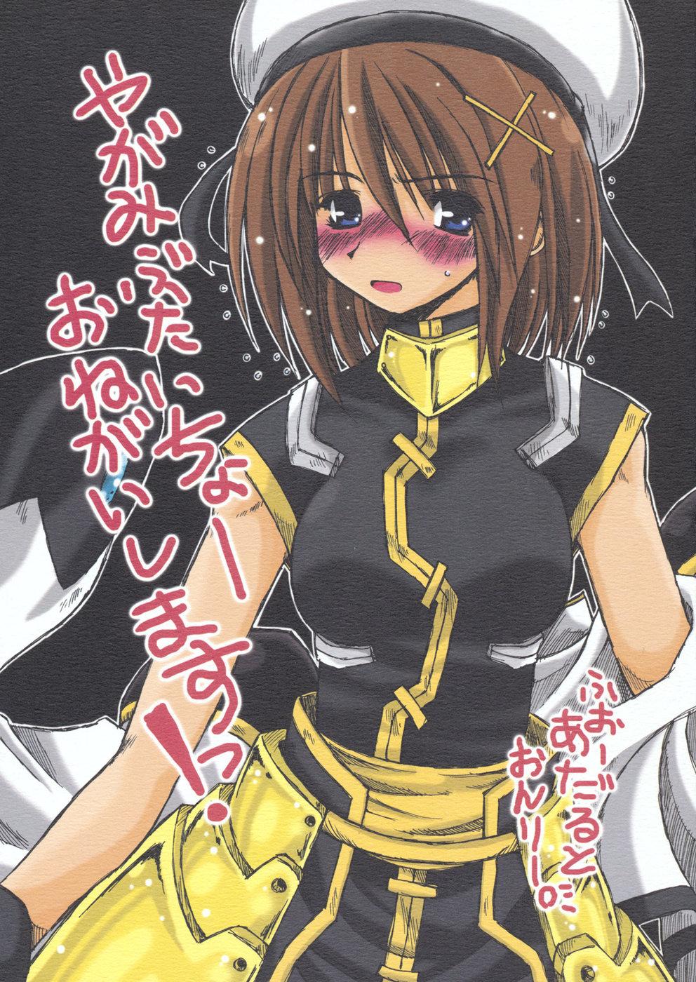 Rub Yagami Butaichou Onegai shimasu! - Mahou shoujo lyrical nanoha Cameltoe - Page 1