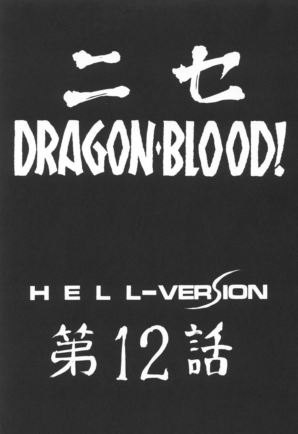 Nise Dragon Blood! 12 14