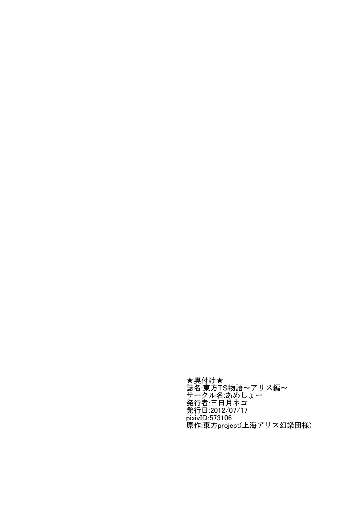 Boob Touhou TS Monogatari - Touhou project Kiss - Page 21
